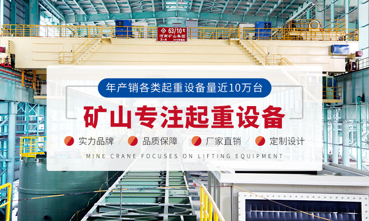 单梁起沉机厂家_双梁起沉机厂家_河南省JDB电子集团_JDB电子