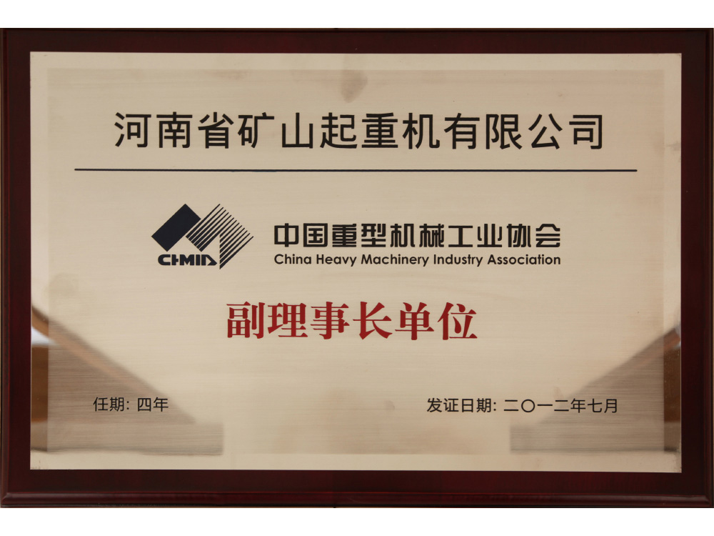 022212edddc7464c6f5994164b42d14c 中国沉型机械工业协会副理事长单元