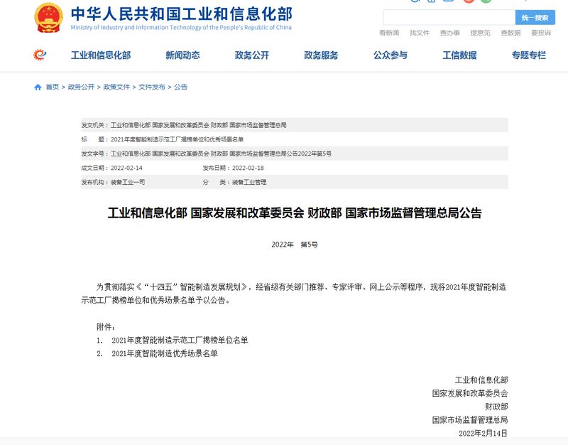2021年度国度智能造作场景，河南JDB电子榜上有名！