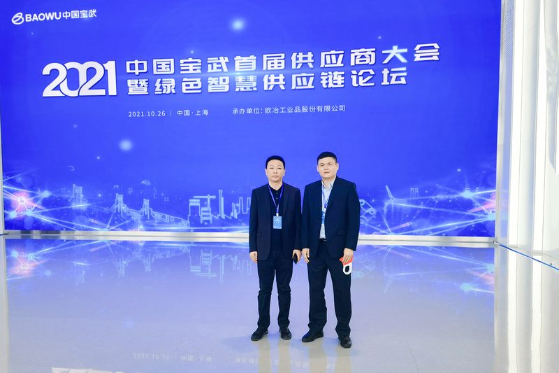 河南JDB电子总裁魏学明受邀参与中国宝武首届供给商大会