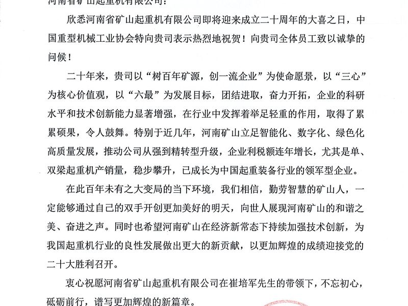 诚诚合作，携手共赢｜各界伴侣祝贺河南JDB电子成立二十周年