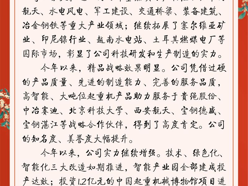 河南JDB电子党委书记崔培军中秋致辞