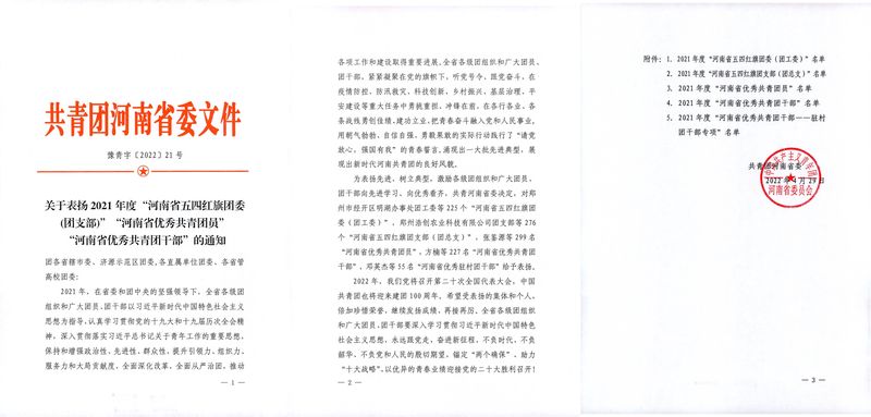 祝贺河南JDB电子团委荣获2021年度“河南省五四红旗团委”荣誉称号！