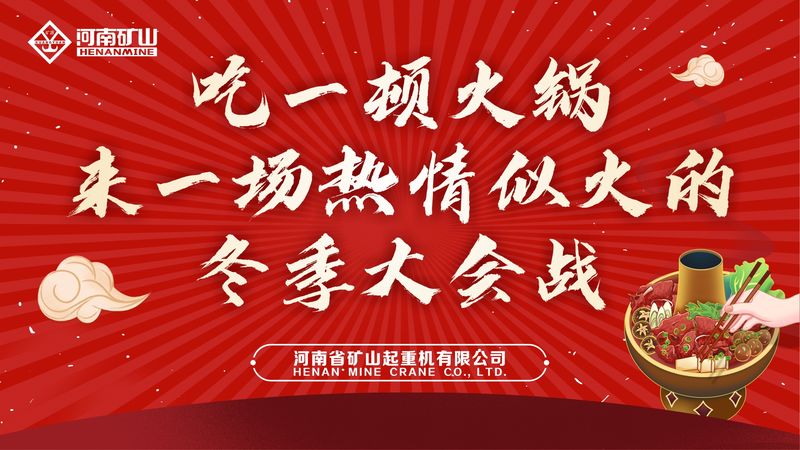 免费吃火锅！河南JDB电子“火锅盛宴”火热开席