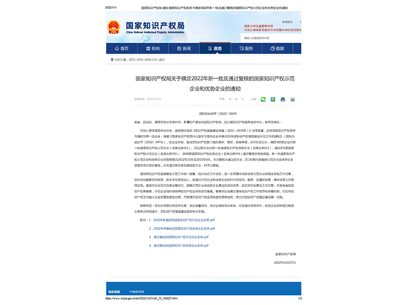 国度 级+1｜河南JDB电子荣获“2022年国度知识产权示范企业”