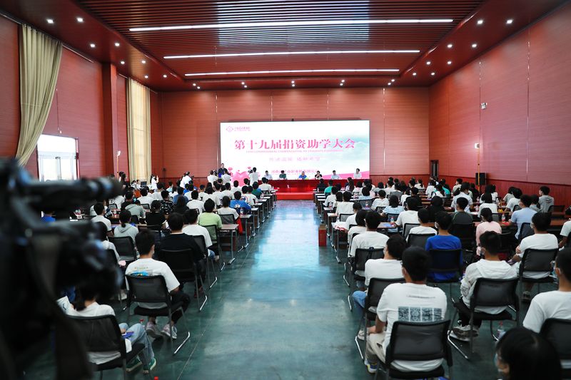 大爱无疆，逐梦续航｜河南JDB电子第十九届捐赞助学大会隆沉召开！
