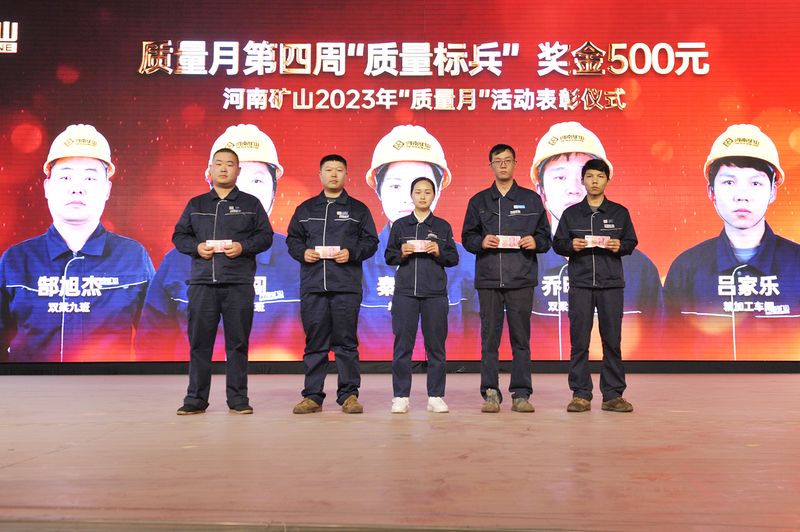 2023年河南JDB电子质量月系列活动：质量嘉奖（第周围）