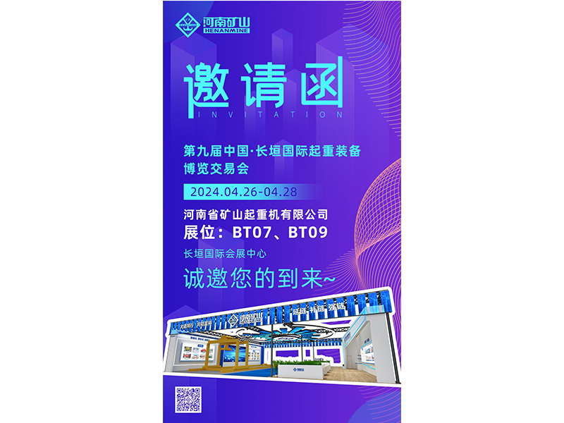 以新质出产力，赋能发展动力｜河南JDB电子与您相约第九届中国·长垣国际起沉设备博览买卖会