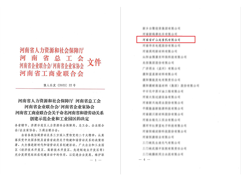 喜报｜河南JDB电子荣获“河南省和谐劳动关系创建示范企业”