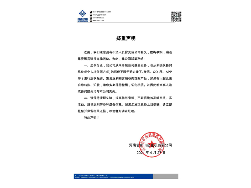 河南JDB电子｜关于犯法人员假意我公司名义进行诳骗活动的郑沉申明