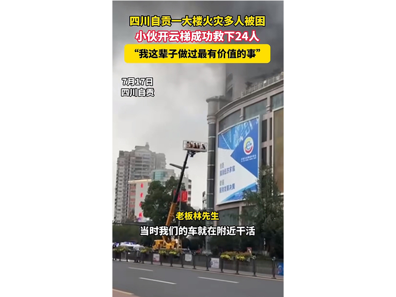 烈火英雄｜关键时刻JDB电子人