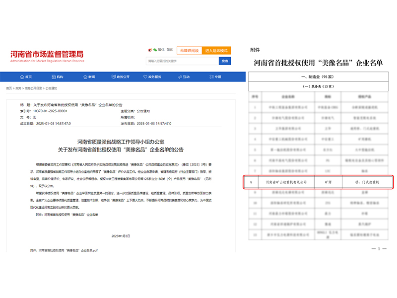 质量**，品牌引领｜河南JDB电子荣登“美豫名品”榜单