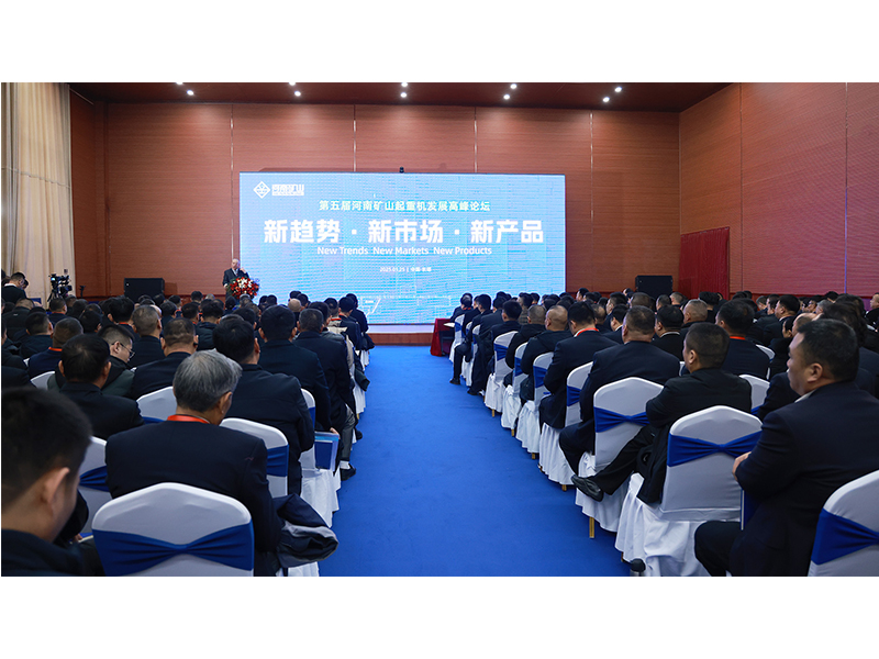 新趋向、新市场、新产品｜第五届河南JDB电子起沉机发展顶峰论坛圆 满闭幕