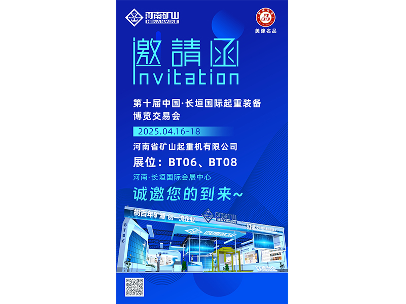 美意邀约｜河南JDB电子与您相约第十届中国·长垣国际起沉设备博览买卖会