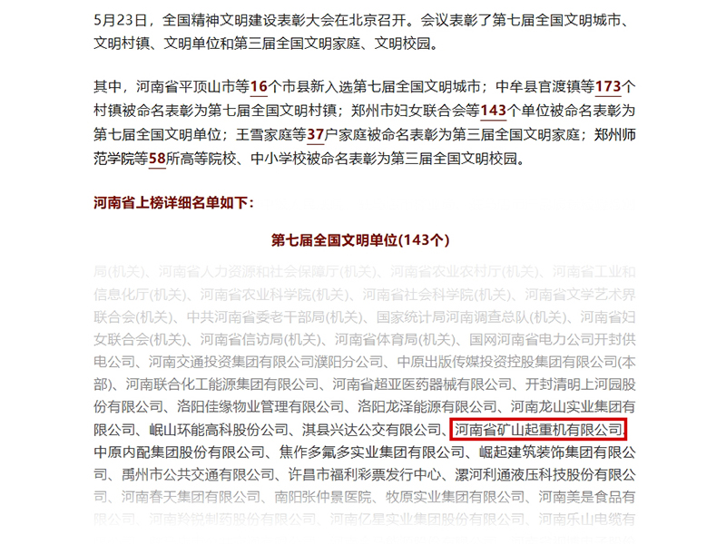 喜报！河南JDB电子荣获“全国文化单元”