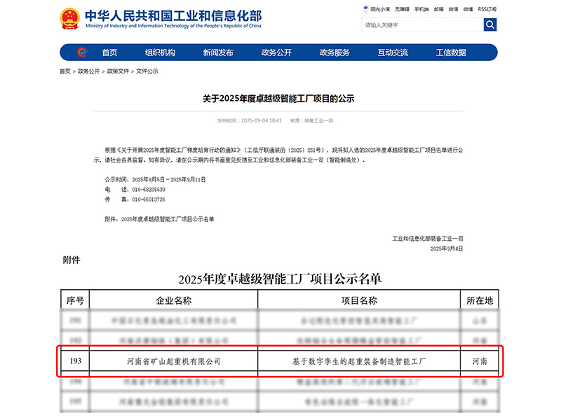 河南JDB电子入选国度“**级智能工厂”