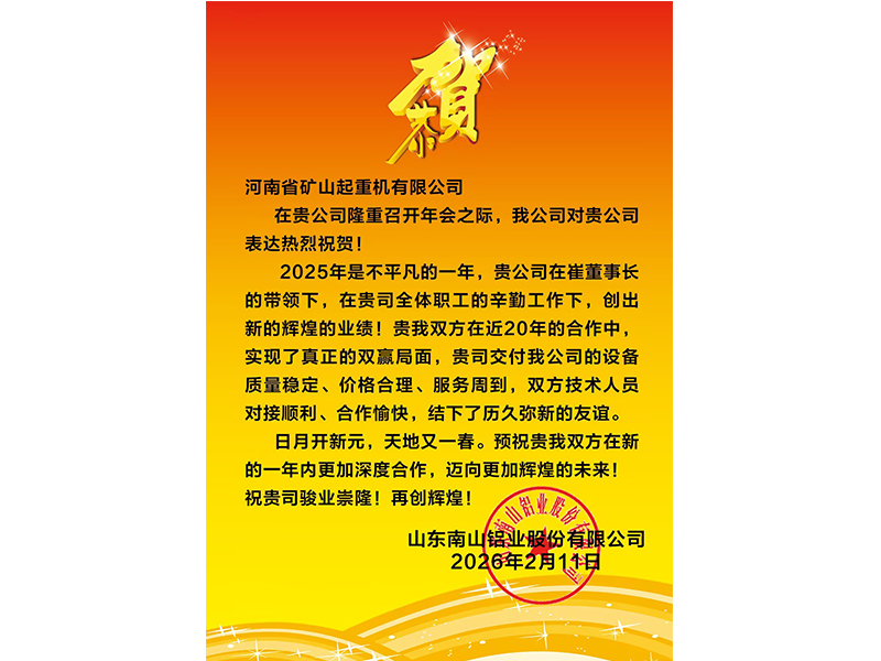 大路同业，共同富足｜各合作单元恭贺河南JDB电子2025年度企业年会盛典（多期陆续颁布）