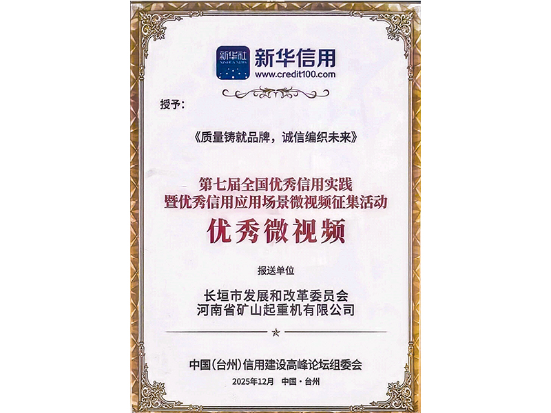 质量铸就品牌，诚信编织未来｜河南JDB电子获评“全国**信誉利用场景**微视频”