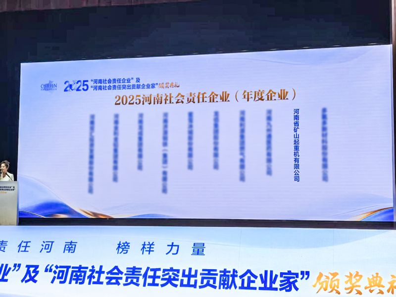 喜报！河南JDB电子荣获2025“河南社会责任企业”年度企业奖