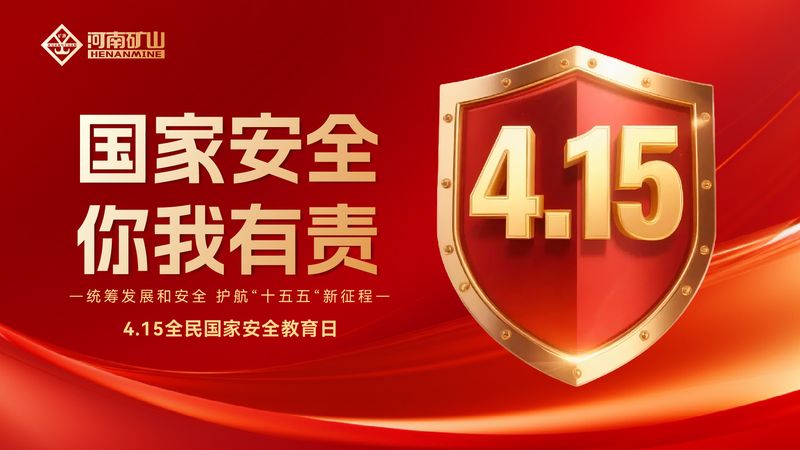 河南JDB电子｜两全发展和安全，护航“十五五”新征程